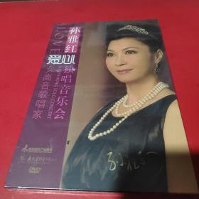 女高音歌唱家孙雅红爱心独唱音乐会DVD 塑封未拆