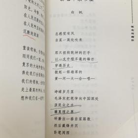 毛泽东颂：歌颂毛泽东诗词精选（余飘签名）