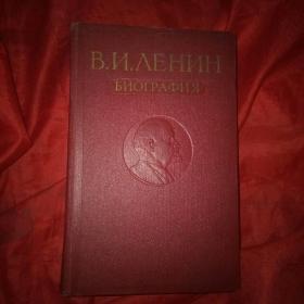 用俄语写的关于列宁的书