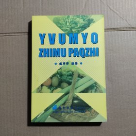 农村适用常识(载瓦文)