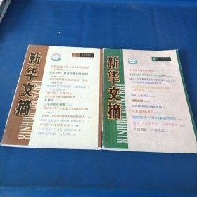 新华文摘。1999一6，11期。二本合售