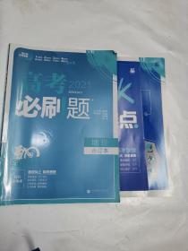 理想树2019新版 高考必刷题 地理合订本 67高考总复习辅导用书