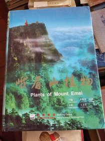 峨眉山植物