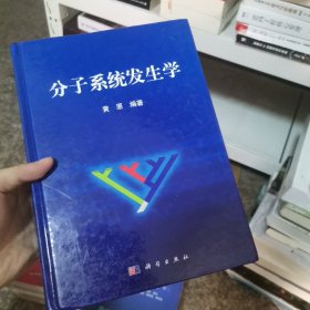 分子系统发生学