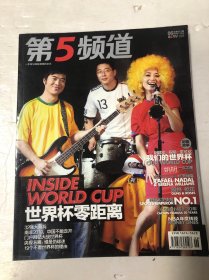 第5频道2010 年第6期