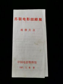 【节目单】苏联电影回顾展观摩片目