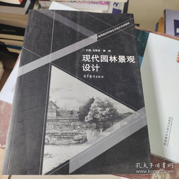 现代园林景观设计
