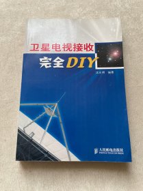 卫星电视接收完全DIY