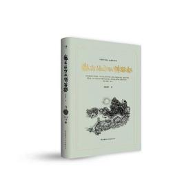 【签名钤印本】高建群毛笔签名钤印+题词本《我在北方收割思想》（精装 一版一印  题词如图）