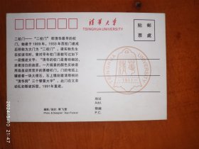 明信片:清华大学 2枚合售