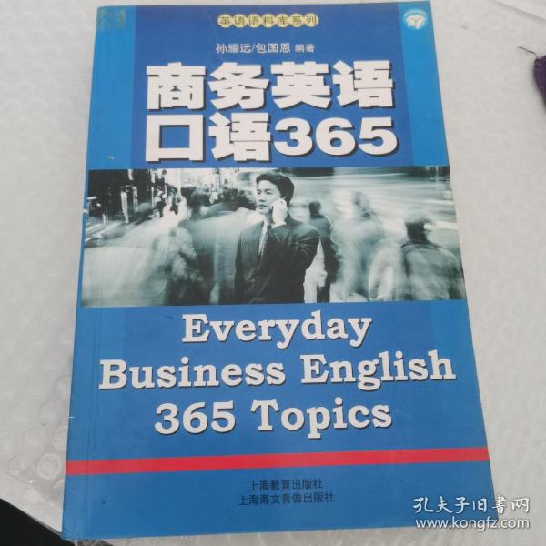 商务英语口语365