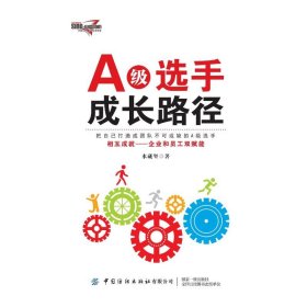 A级选手成长路径