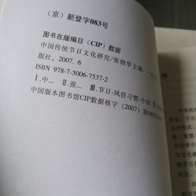 中国传统节日文化研究