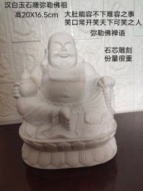 汉白玉石雕弥勒佛一尊