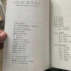 先秦史（文白对照版，全二册）