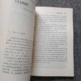 破晓年代——后现代中国哲学的重构