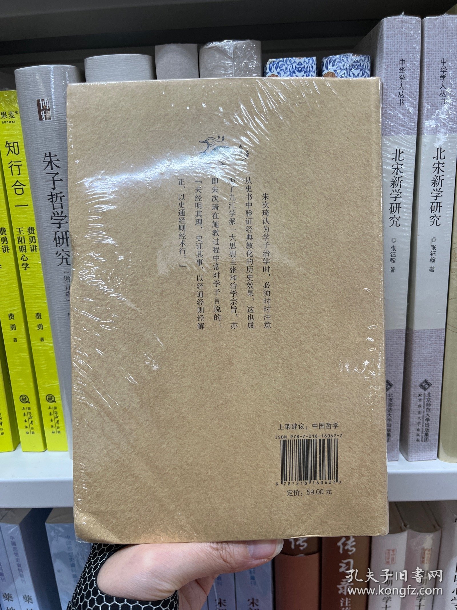 九江学派·晚清思想标本（岭南学术思想丛书系列） 朱次琦+简朝亮+康有为的经学和史学相结合儒家文化