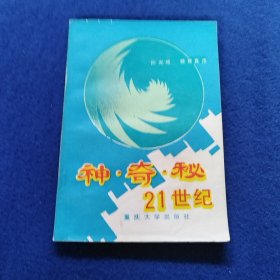 21世纪