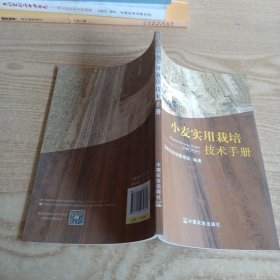 小麦实用栽培技术手册