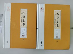 不空全集（精装·繁体横排·全2册）