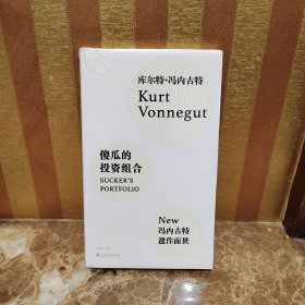 傻瓜的投资组合