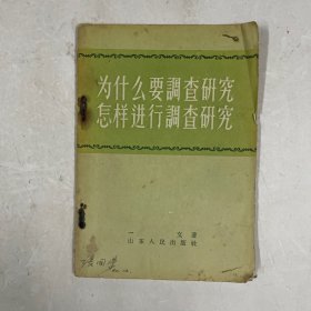 为什么要调查研究怎样进行调查研究