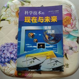 科学技术的现在与未来（全五册）