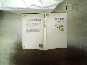 小豆豆频道：新经典文库