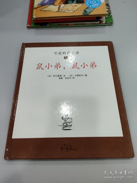 可爱的鼠小弟(1-6册)