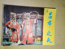 吕布之死