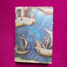 甲骨文丛书·伟大的海：地中海人类史（下册）馆藏