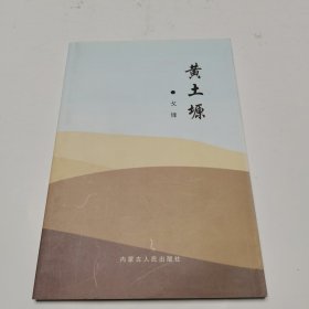 黄土塬 戈锋