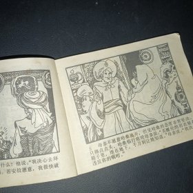 哈桑寻妻＜连环画＞