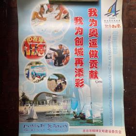 2006年青岛国际帆船赛-好运北京（我为奥运做贡献）