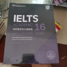 新东方 剑桥雅思官方真题集16 学术类