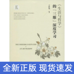 《生活与哲学》的