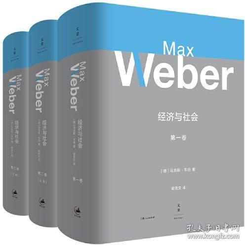 经济与社会 全套三册