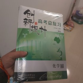 2025年创新设计高考总复习化学