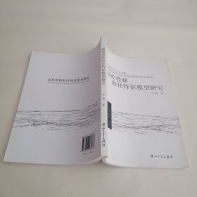 高校教师胜任特征模型研究