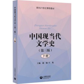 中国现当代文学史