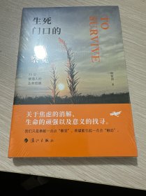 生死门口的察觉——25位普通人的生命觉醒