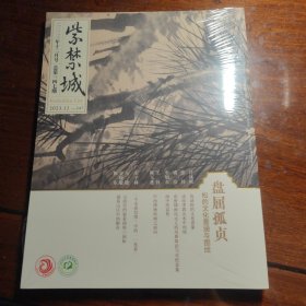 紫禁城2023年12月盘屈孤贞 松的文化意涵与图绘