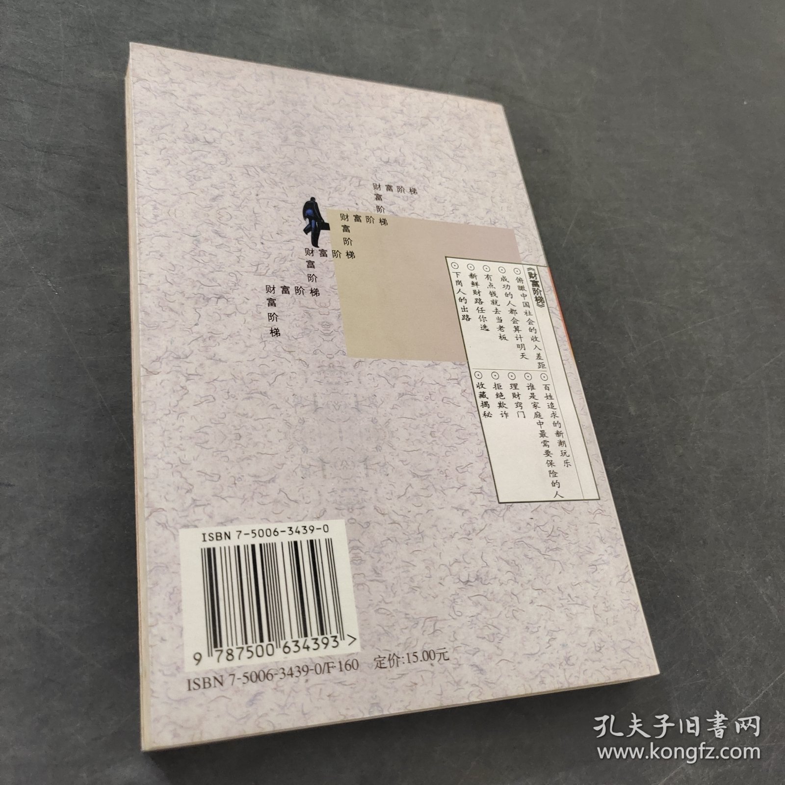 财富阶梯