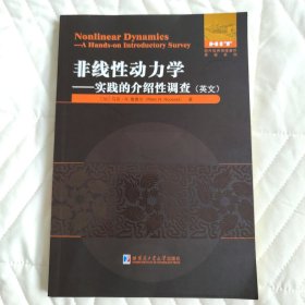 非线动力学——实践的介绍调查(英文) 英文原版书 (加)马克·r.鲁塞尔 新华正版