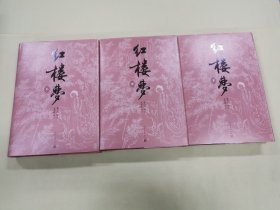 红楼梦（四十周年纪念版曹雪芹著 刘旦宅插图+藏书票 人民文学出版社）