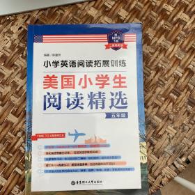 小学英语阅读拓展训练：美国小学生阅读精选（五年级）