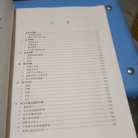 汉字书法通解 (楷)