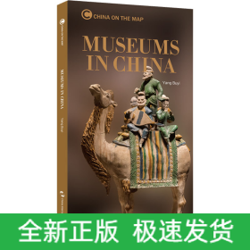 地图上的中国 博物馆品鉴