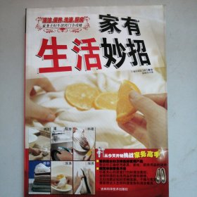 家有生活妙招