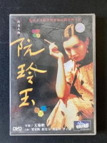 DVD 电影 阮玲玉 张曼玉主演